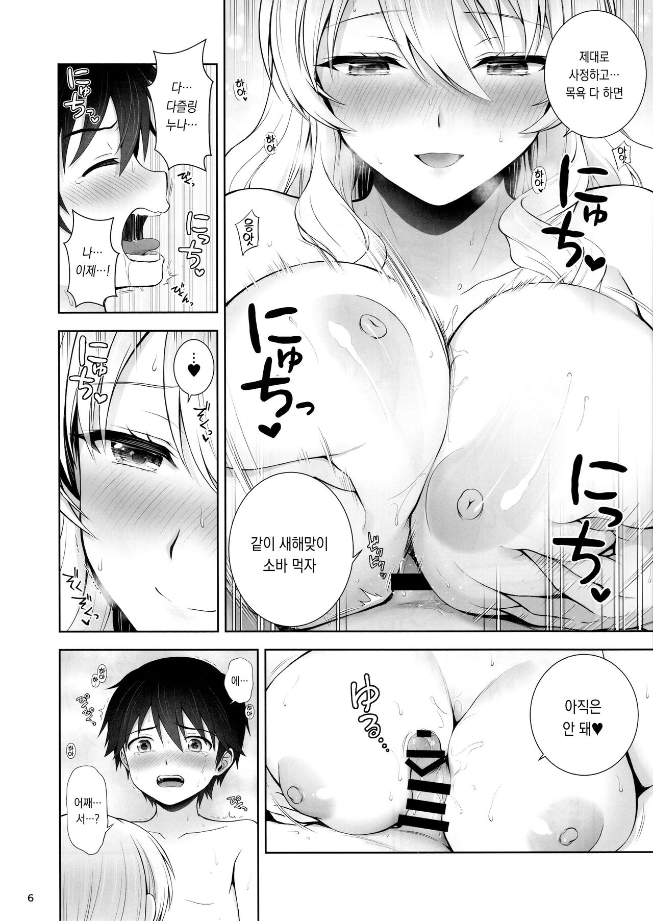 Darjeeling ni Koisuru Hibi | 다즐링과 사랑하는 나날 page 7 full