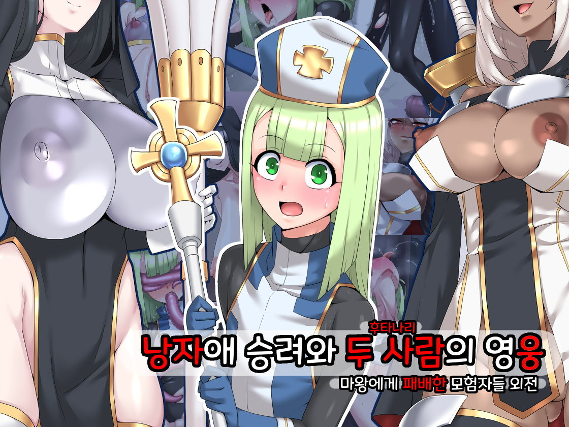Otokonoko Souryo to Futari no Eiyuu | 낭자애 승려와 두 사람의 영웅 page 1 full