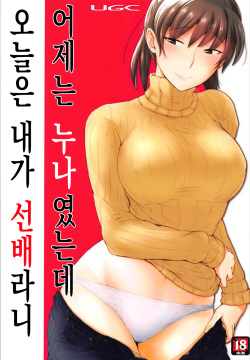 Kinou Onee-san Datta no ni Kyou wa Boku ga Senpai da nante | 어제는 누나였는데 오늘은 내가 선배라니