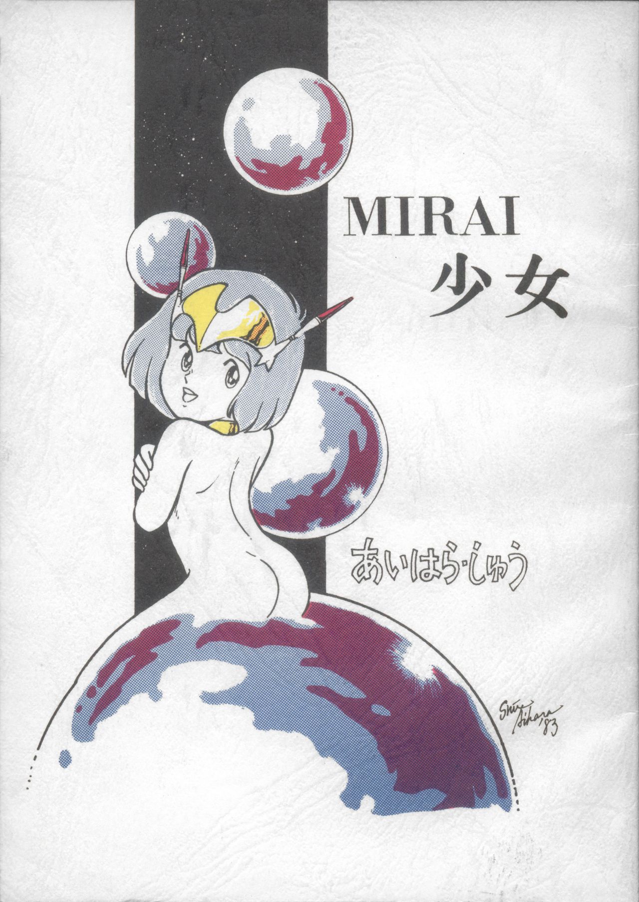 MIRAI Shoujo page 2 full