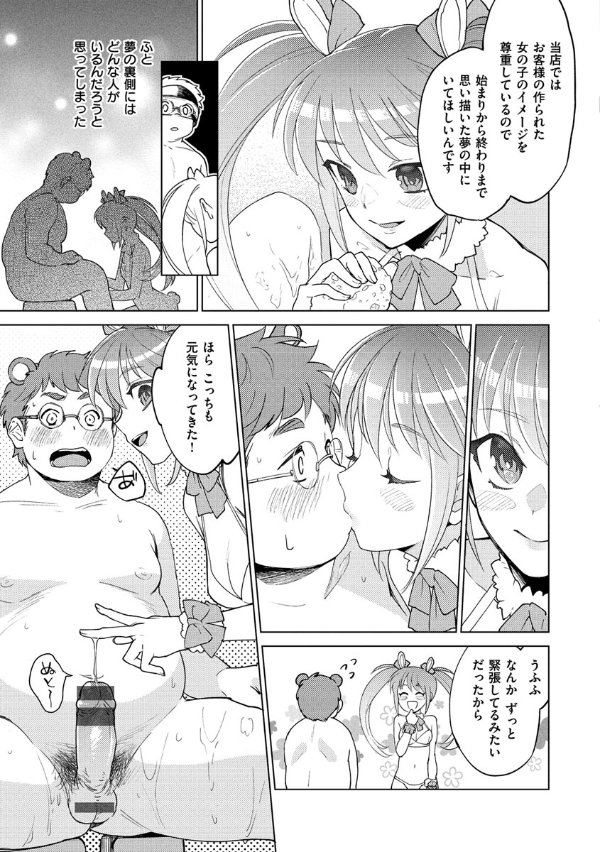 DREAMnikogarete page 7 full