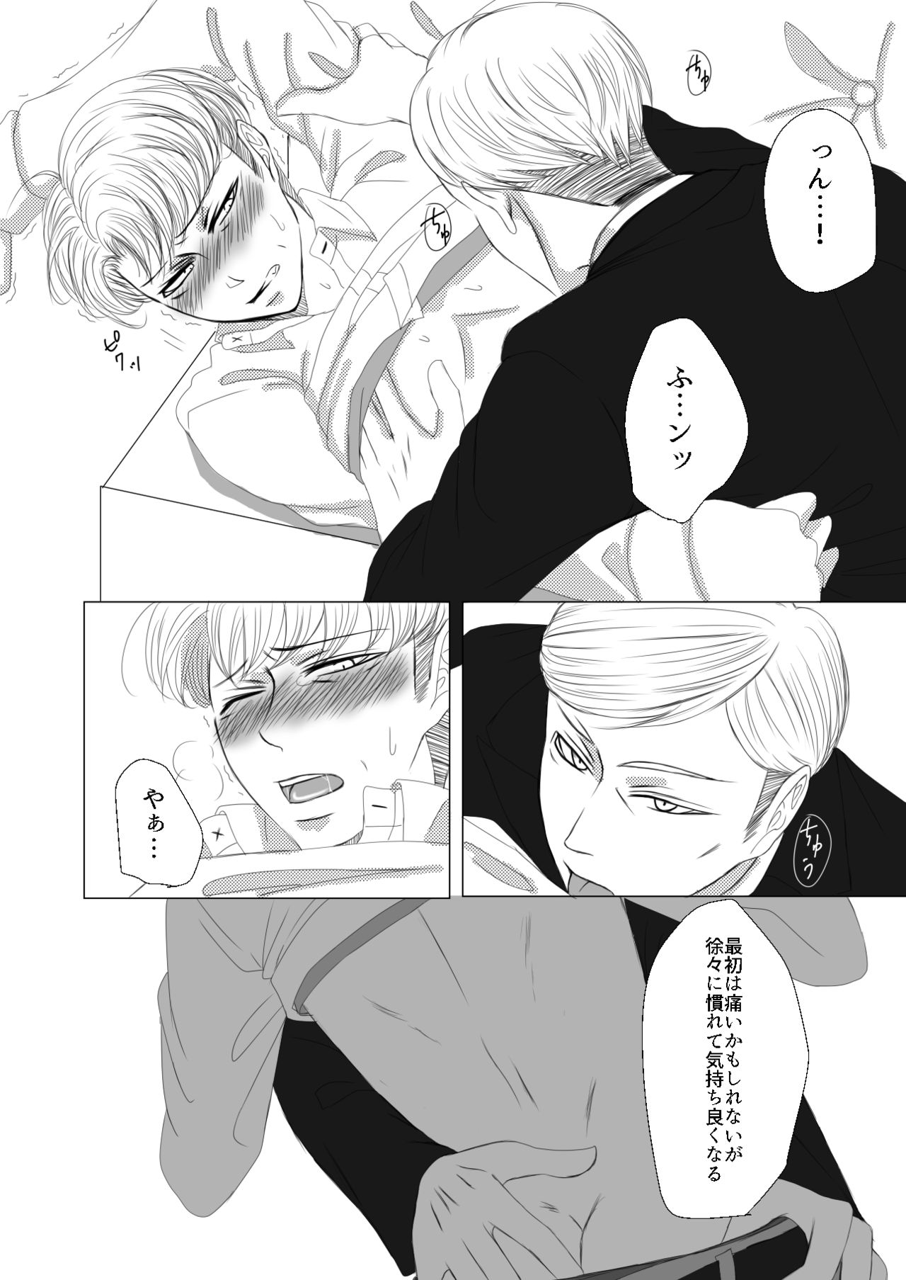 Oruo Sou Uke Imekuraparo page 5 full