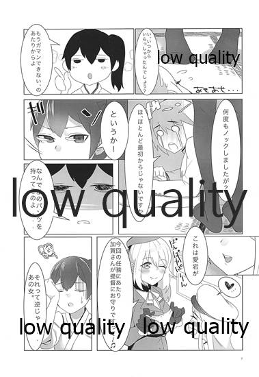 Teitoku wa Memeshii? page 6 full