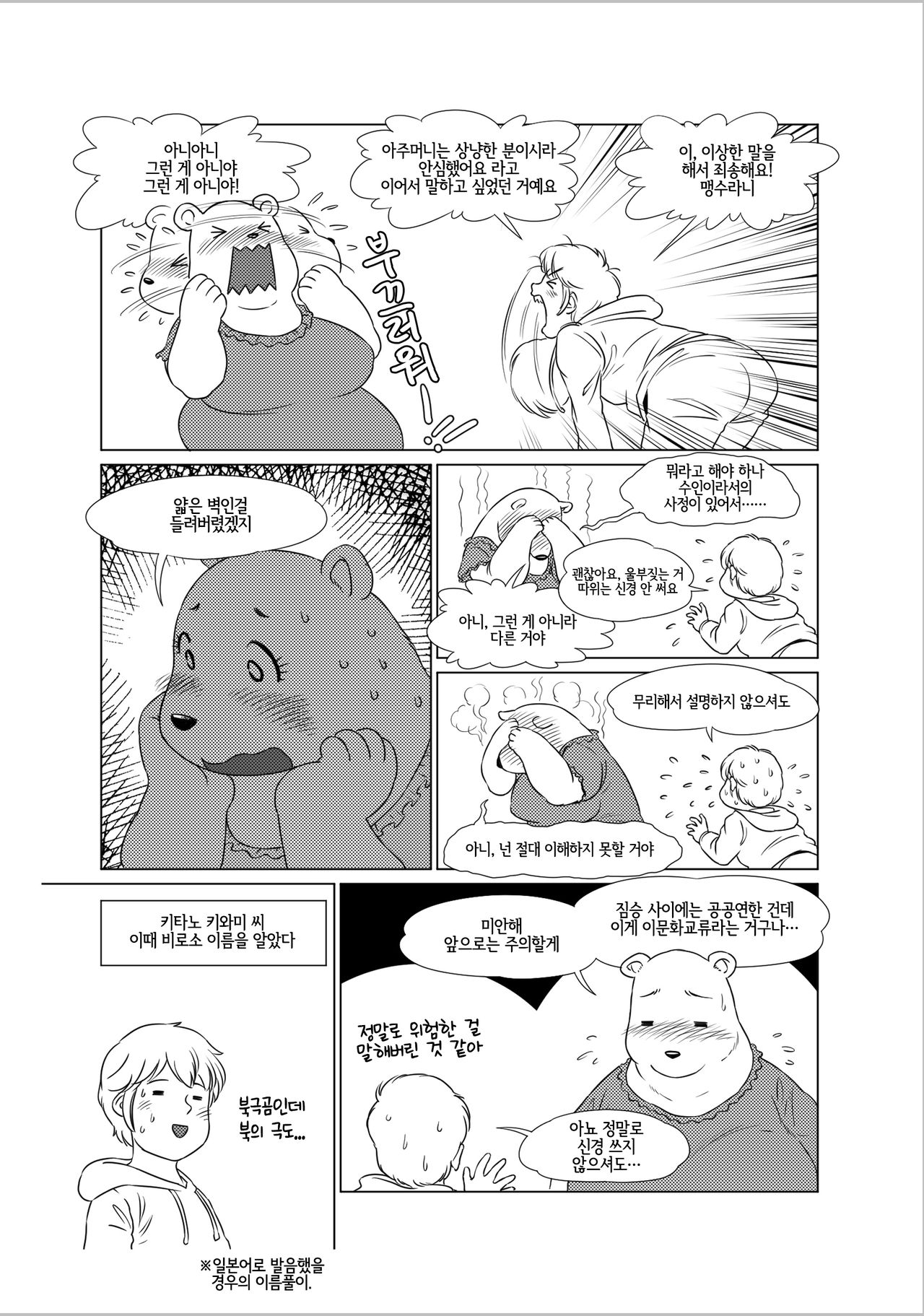 Atsumure Doubutsu no Sakari | 두툼후끈 동물의 발정기 page 9 full