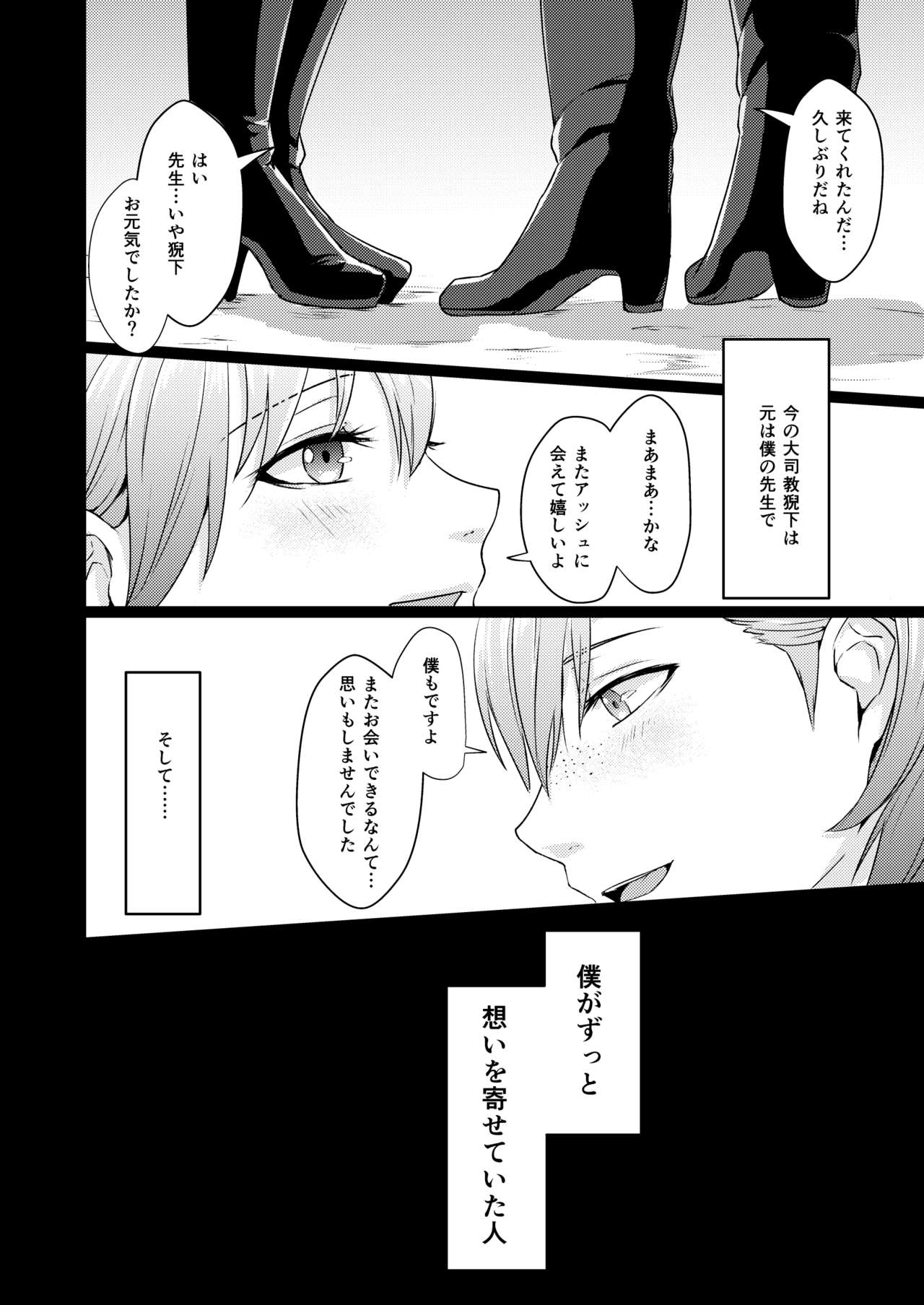 Hisoka Kokoro page 6 full