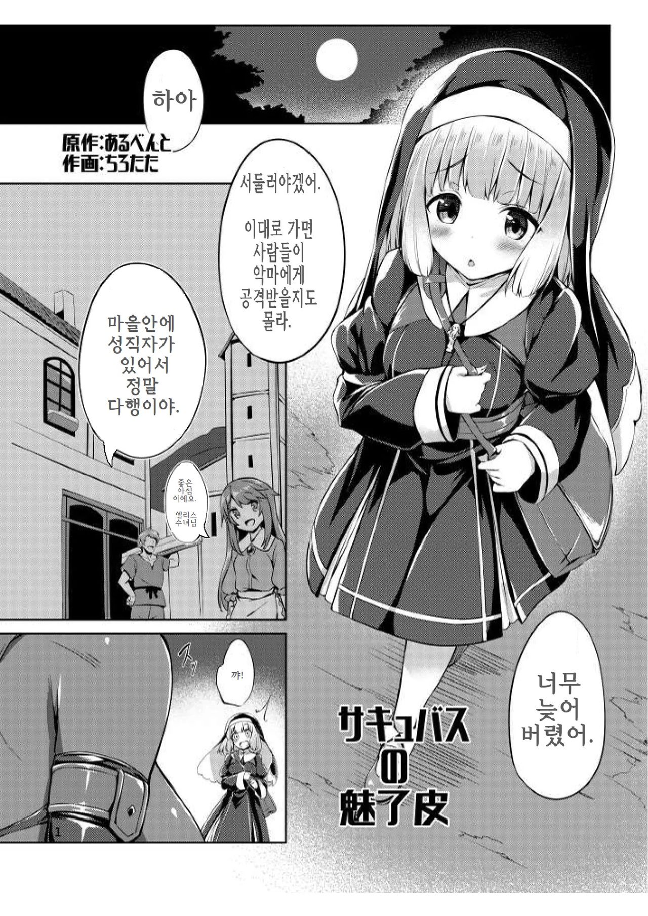 Nottori! Onnanoko no karada o toru page 2 full