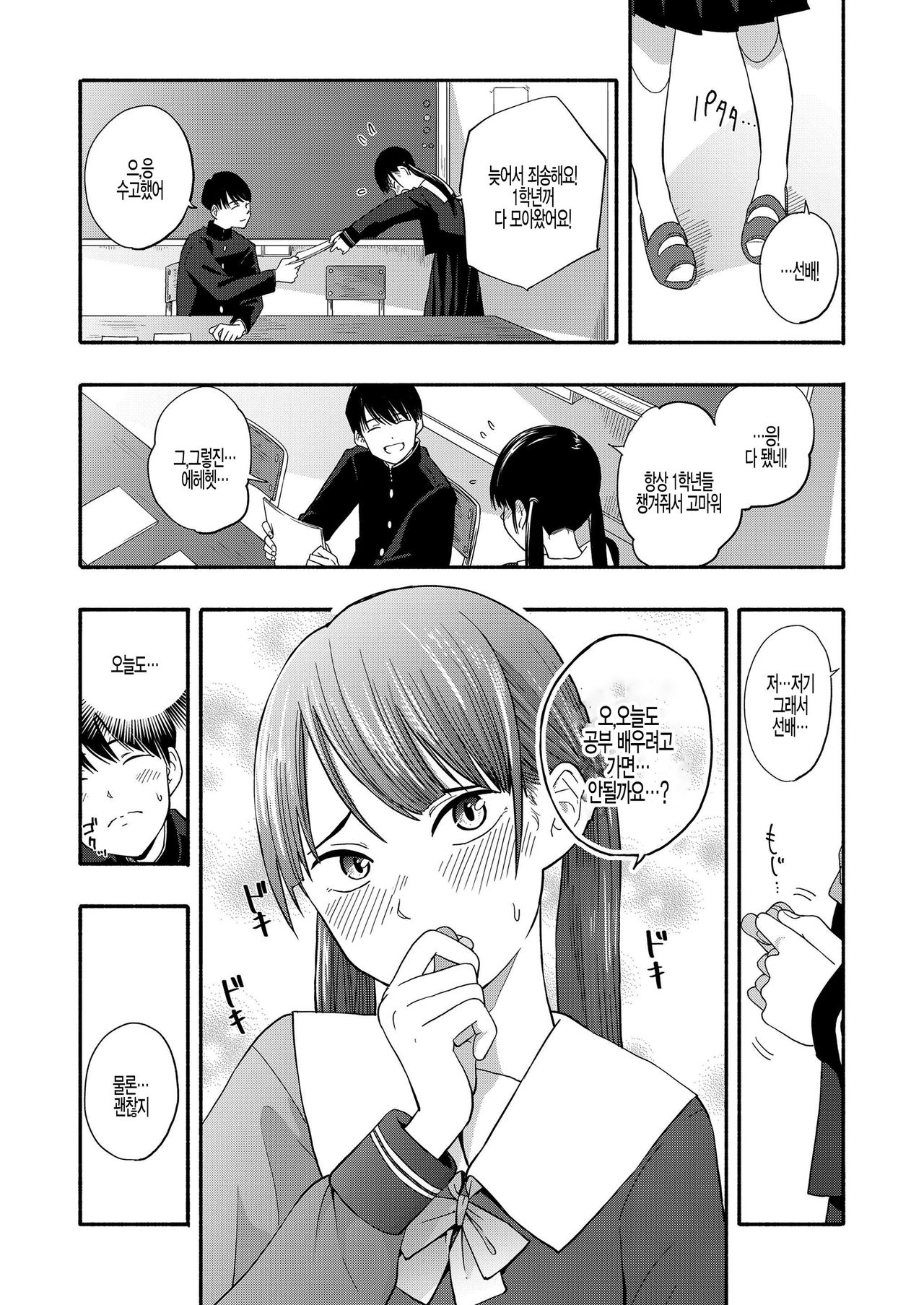 Kokoro no Yori Dokoro page 3 full