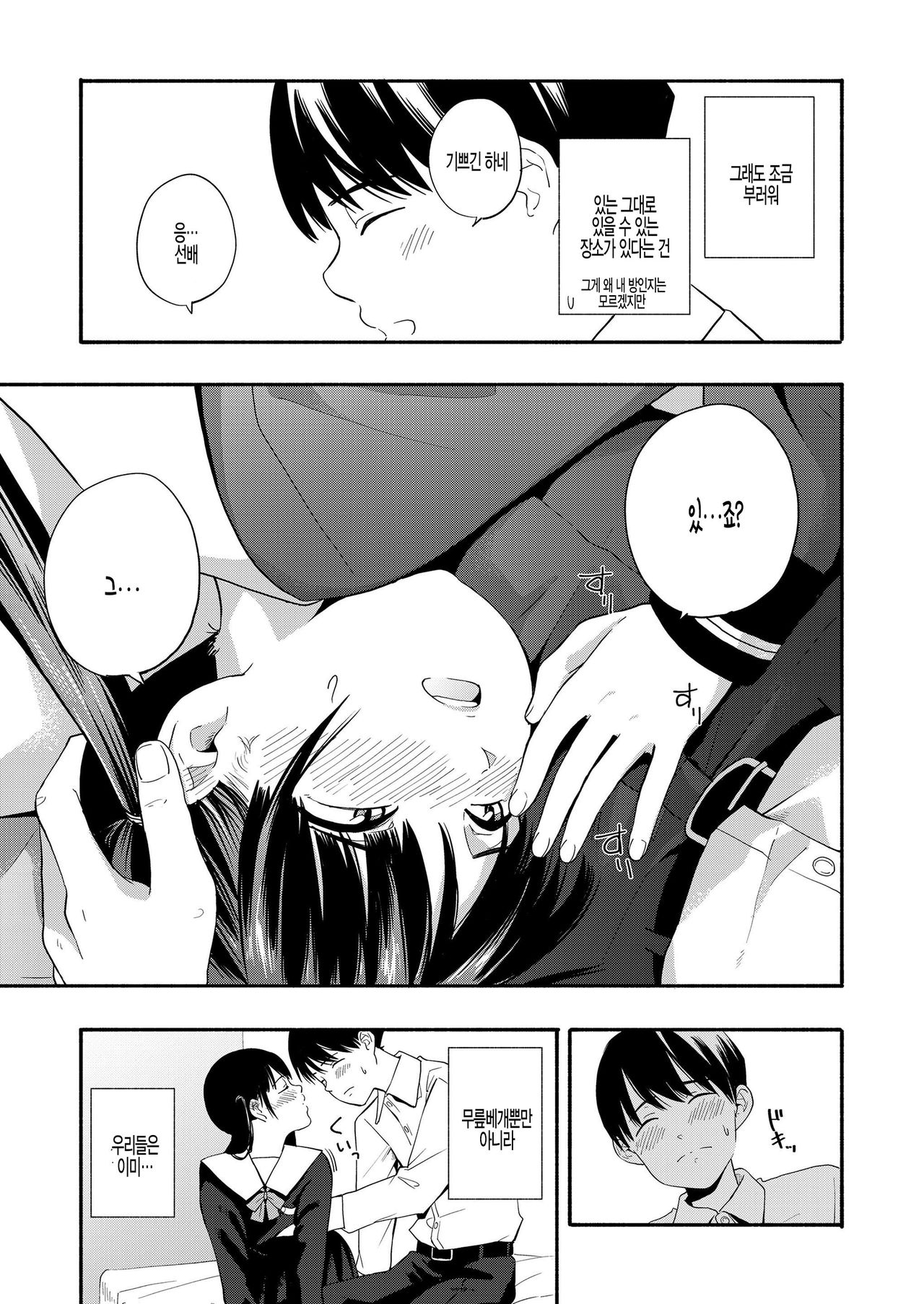 Kokoro no Yori Dokoro page 5 full
