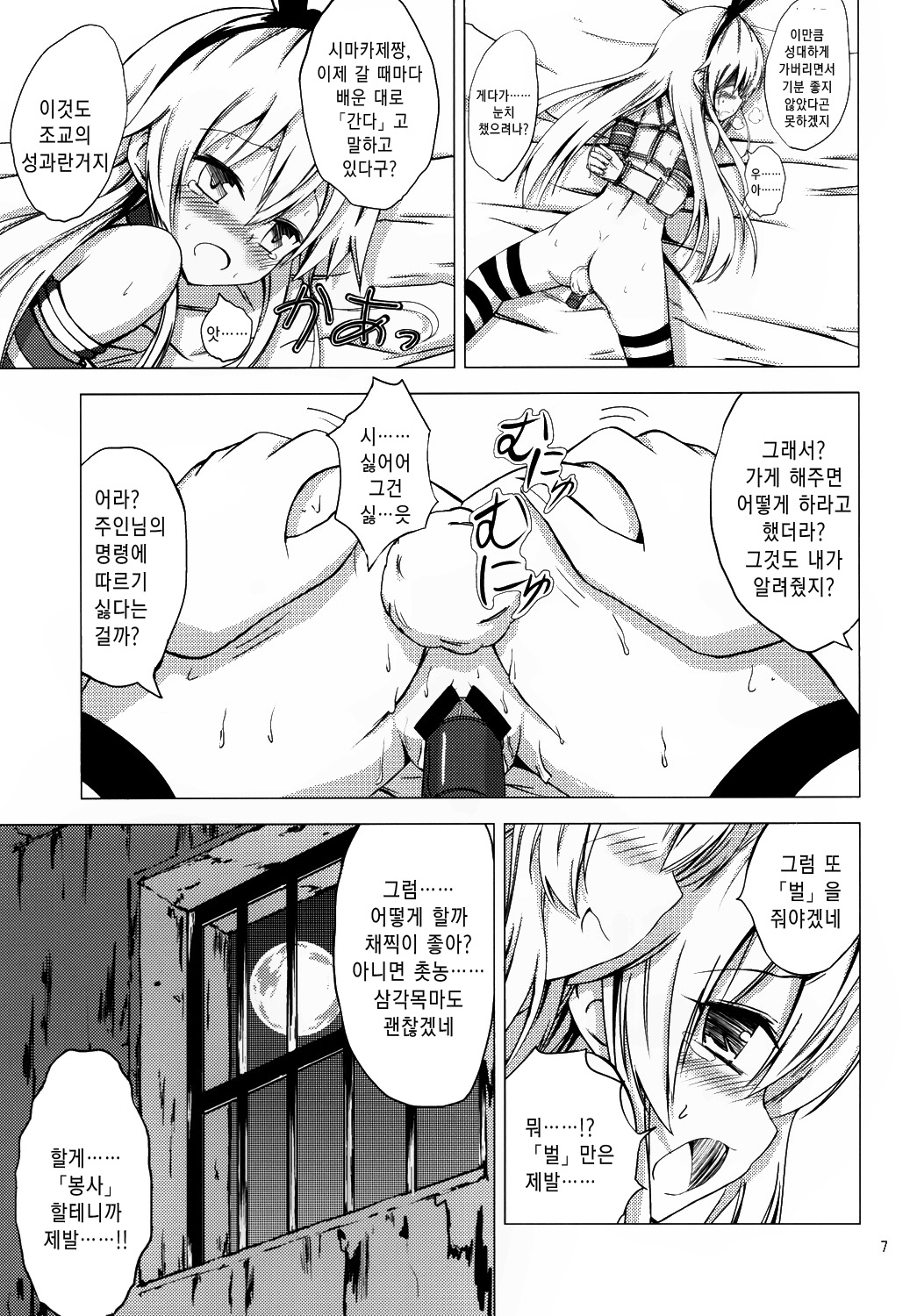 Aiirosakura  Kuubo Wo-Kyuu-chan no Shimakaze Yuri Dorei Choukyou -Kairaku Choukyou Hen-｜공모오급짱의 시마카제백합노예조교 ~쾌락조교편~ page 8 full