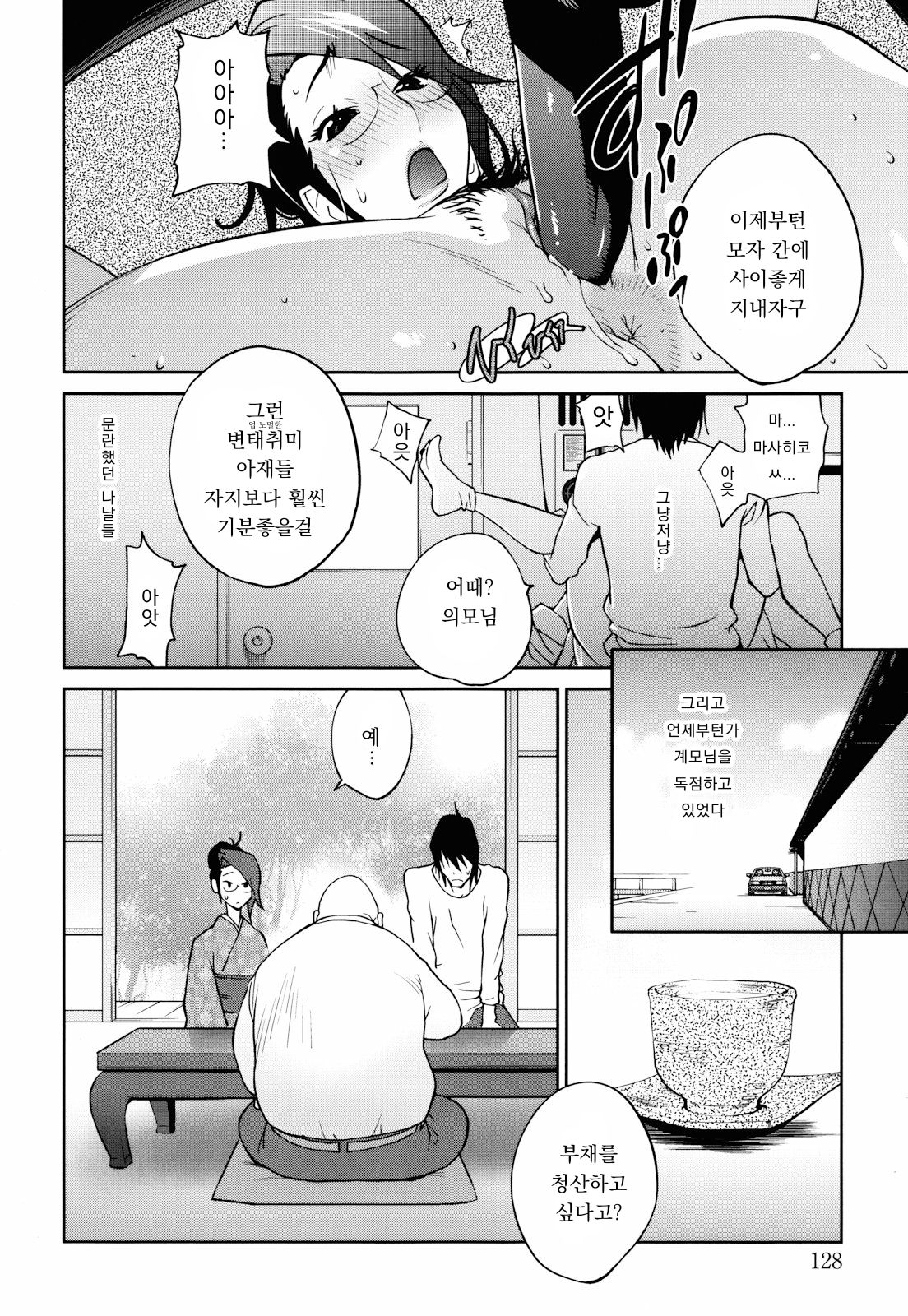 Isan | 유산 page 2 full