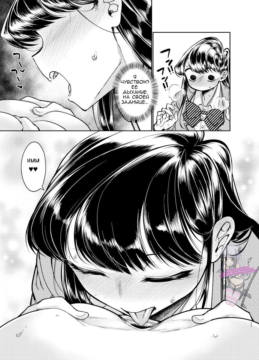 Komyushou ni Oshiri Ijirareru Hon page 10 full