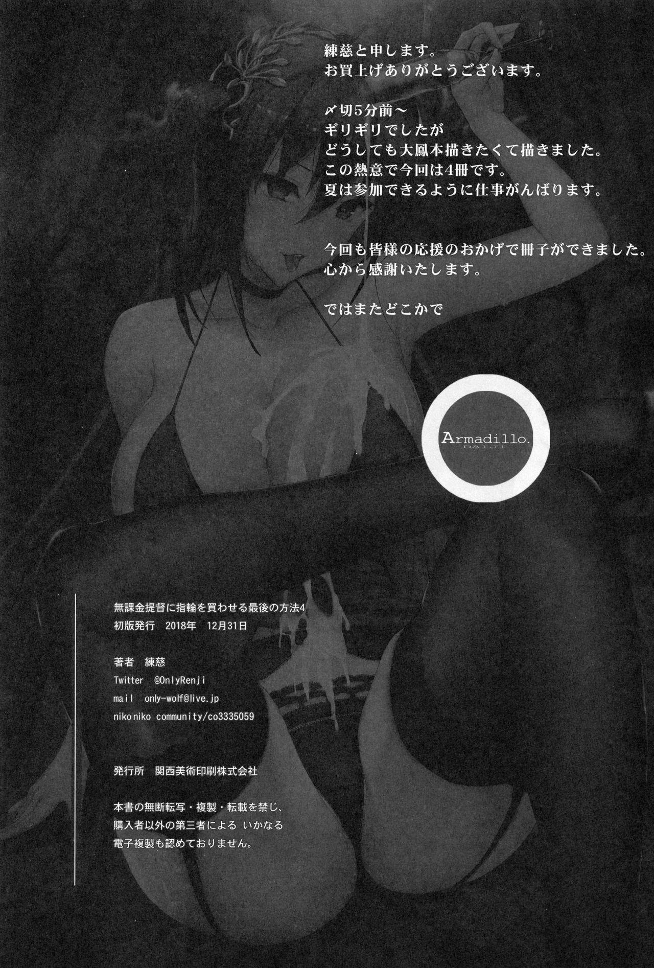 Mukakin Shirei ni Yubiwa o Kawaseru Saigo no Houhou 4 | 무과금 사령에게 서약 반지를 사게 하는 최후의 방법 4 page 11 full
