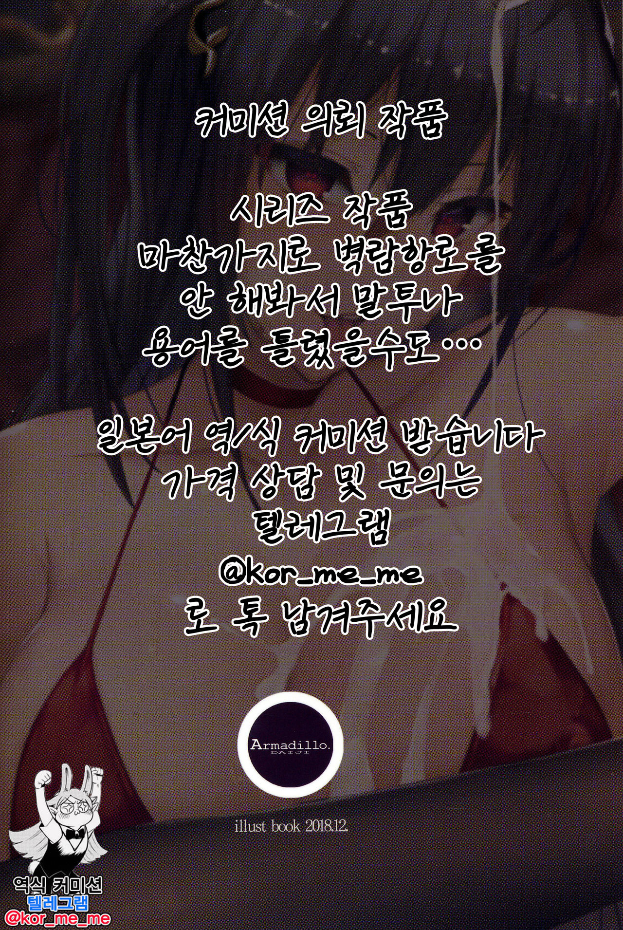 Mukakin Shirei ni Yubiwa o Kawaseru Saigo no Houhou 4 | 무과금 사령에게 서약 반지를 사게 하는 최후의 방법 4 page 12 full