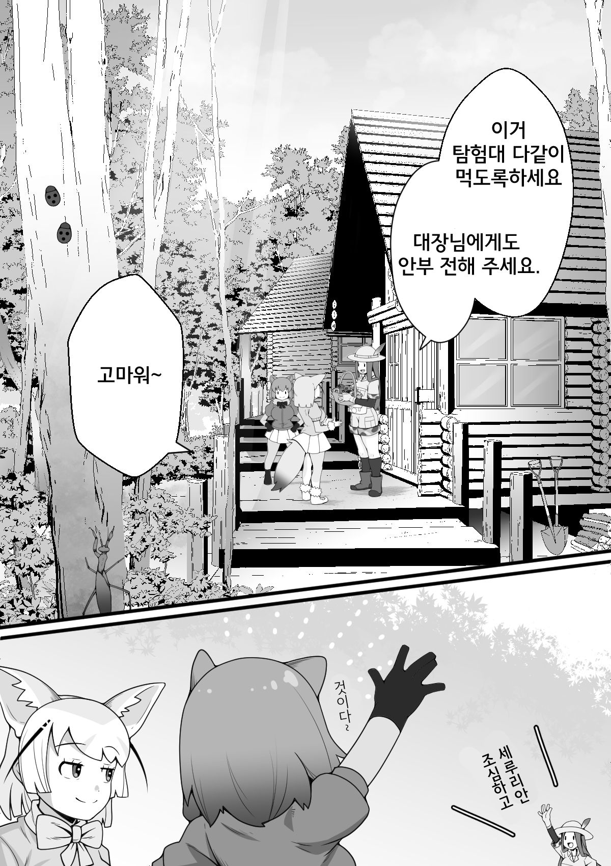 Fennec ga Shokushu ni Yarareru no da!! | 훼넥꾸가 촉수한테 당하고있는 것이다!! page 3 full