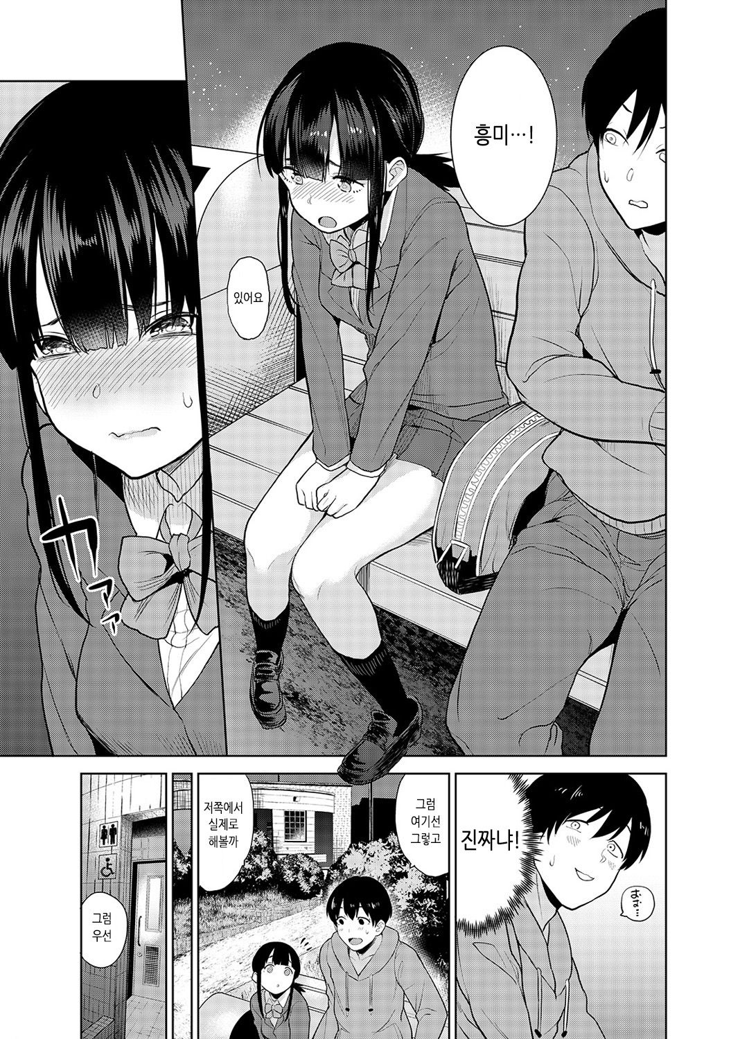 Erohon o Sutetara Konoko ga Tsurechatta!? | 에로책을 버렸더니 이 아이가 낚여버렸다!? page 6 full