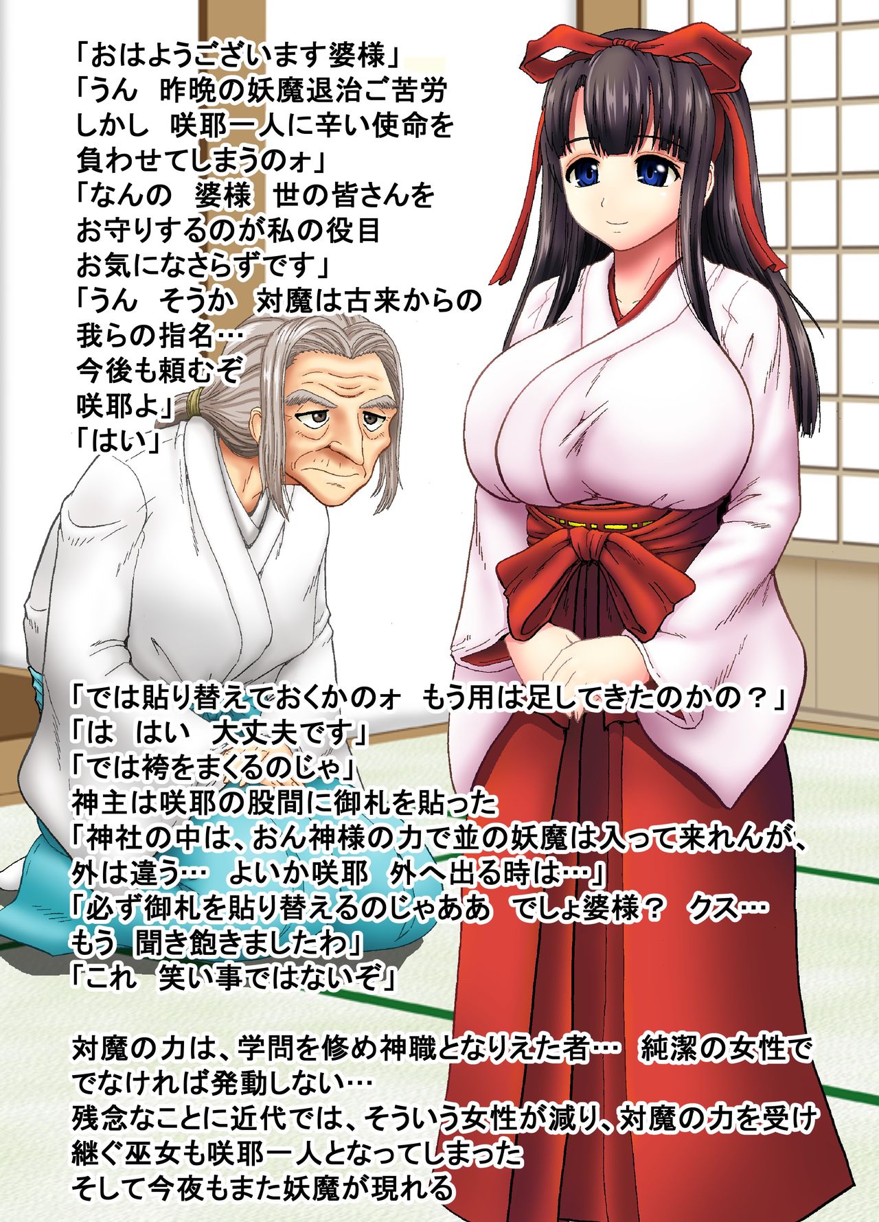 Ingyaku no Taima Miko page 3 full