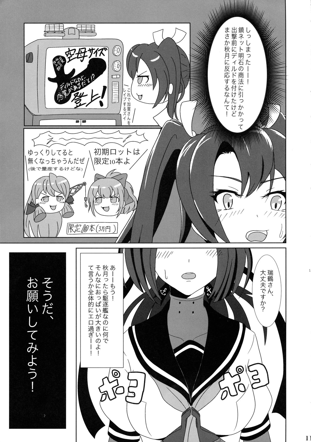 Futari no Mokuhiroku page 11 full
