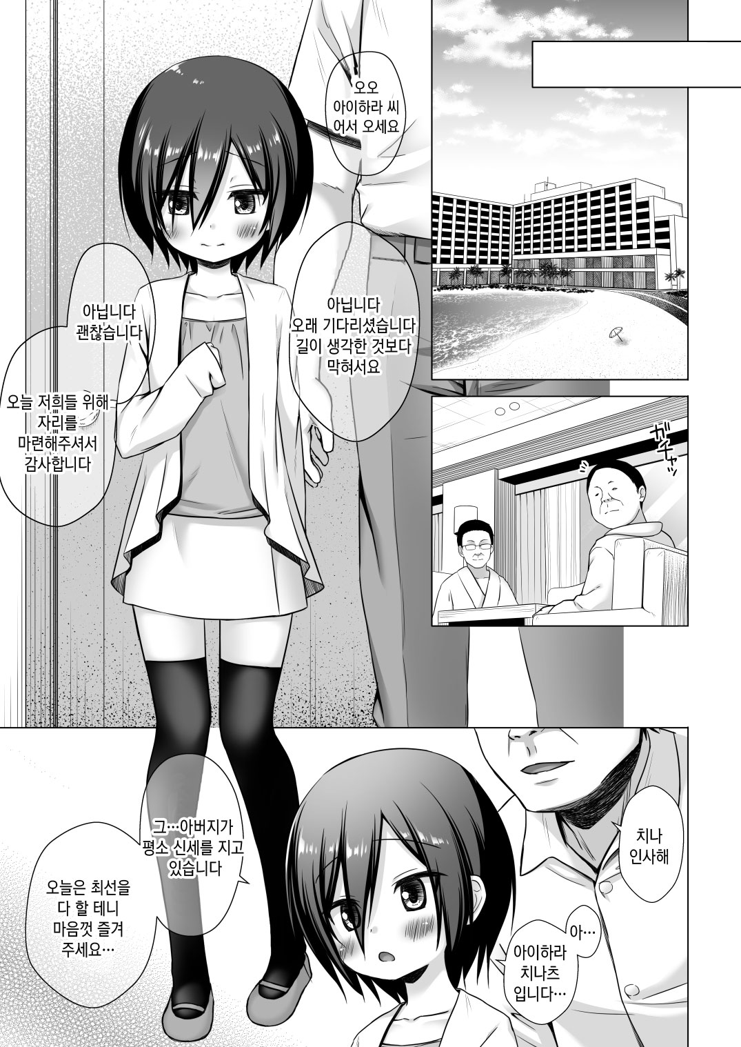 Chichi to Ani to Dorei na Watashi 3｜새아빠와 새오빠와 노예인 나 3 page 4 full