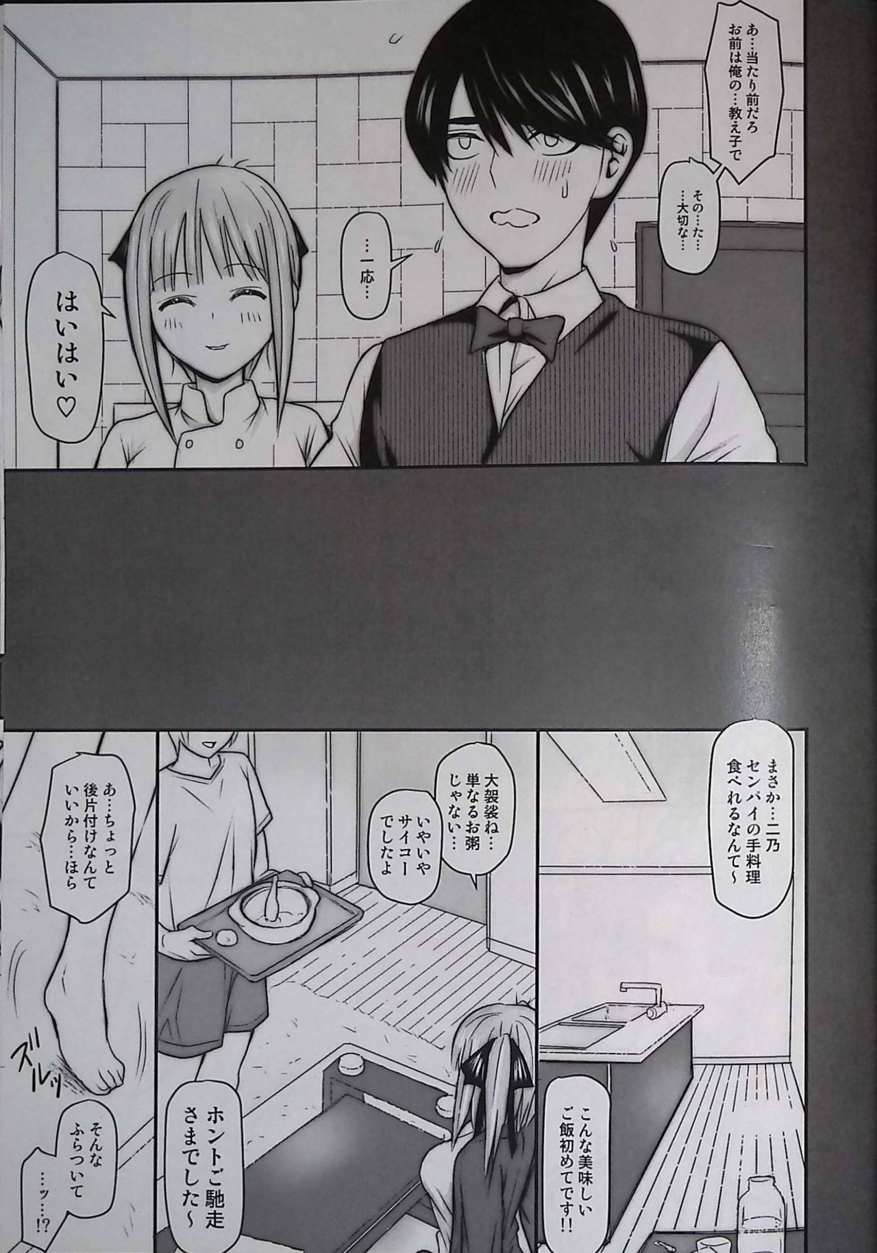 Nino-san to Kaze to Yarichin Kouhai page 3 full
