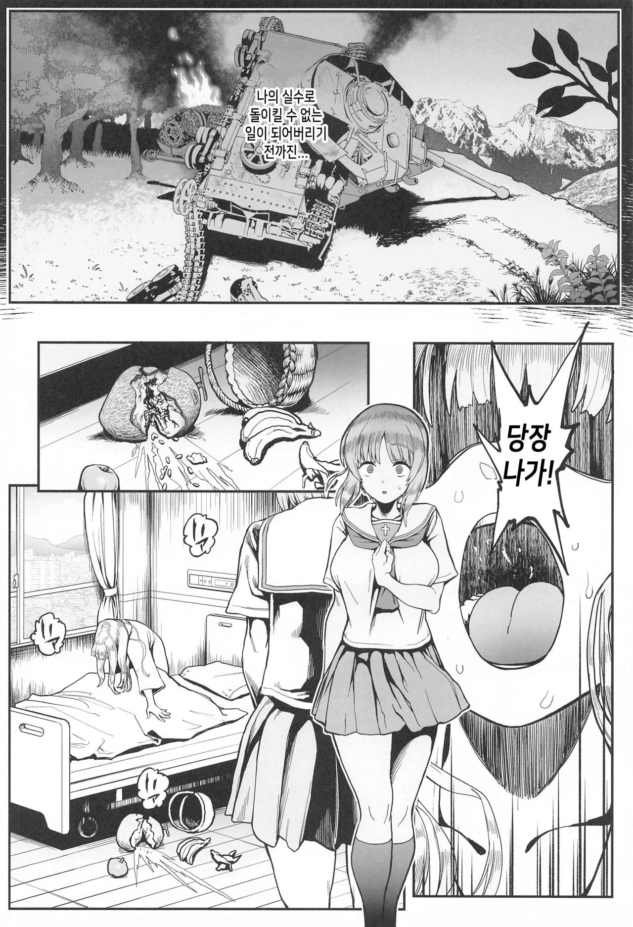 Kibun Ten Kan | 기분전간 page 3 full
