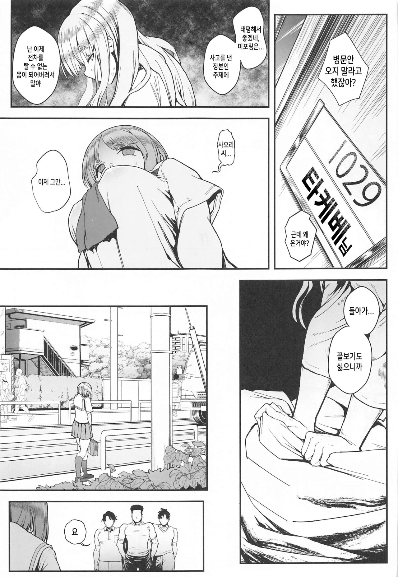 Kibun Ten Kan | 기분전간 page 4 full