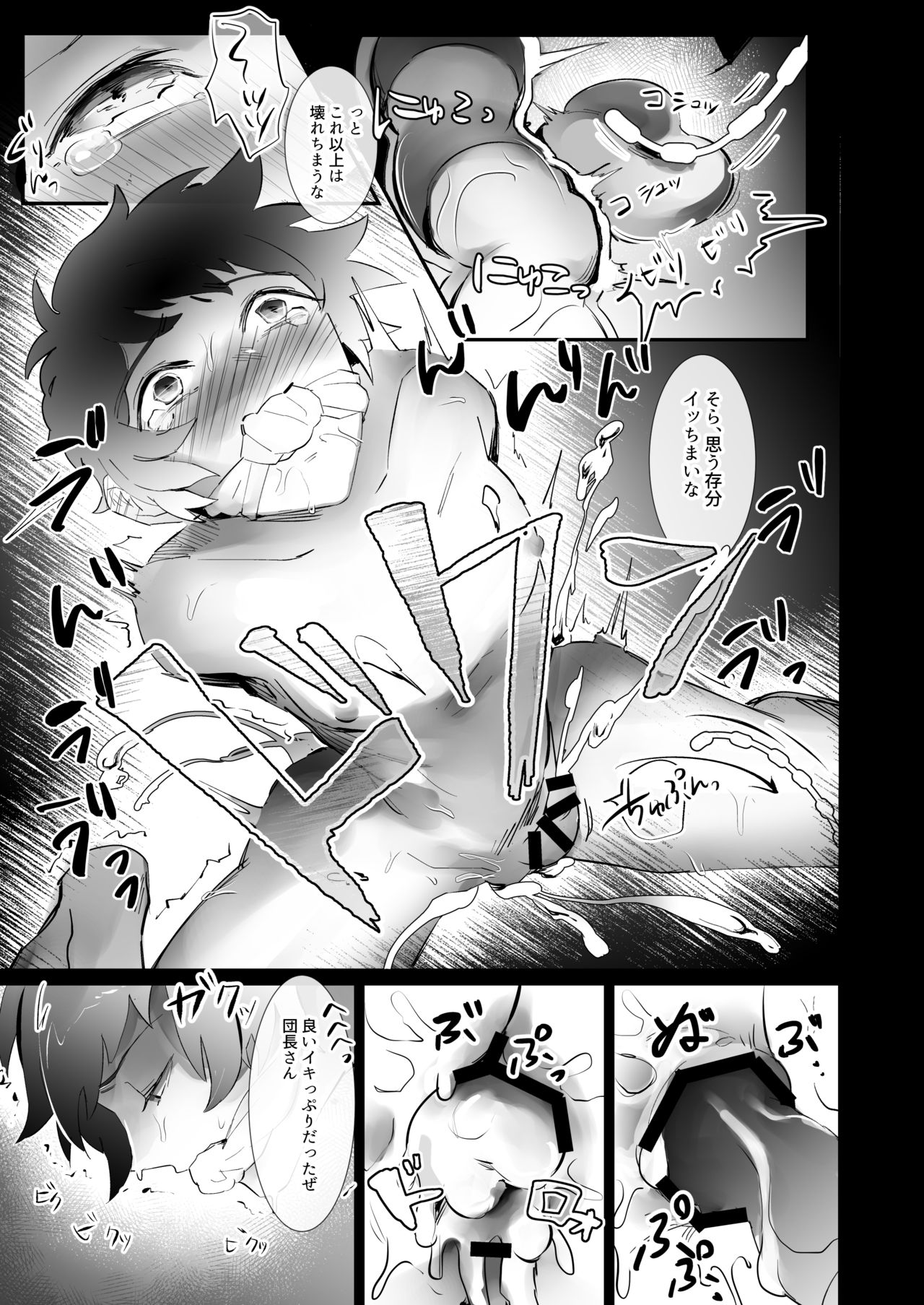 Nie no Saezuri page 12 full
