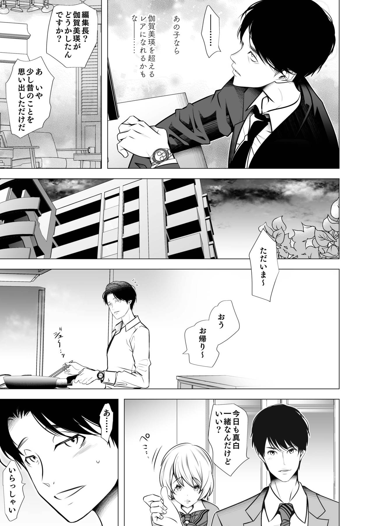 Scandal page 11 full