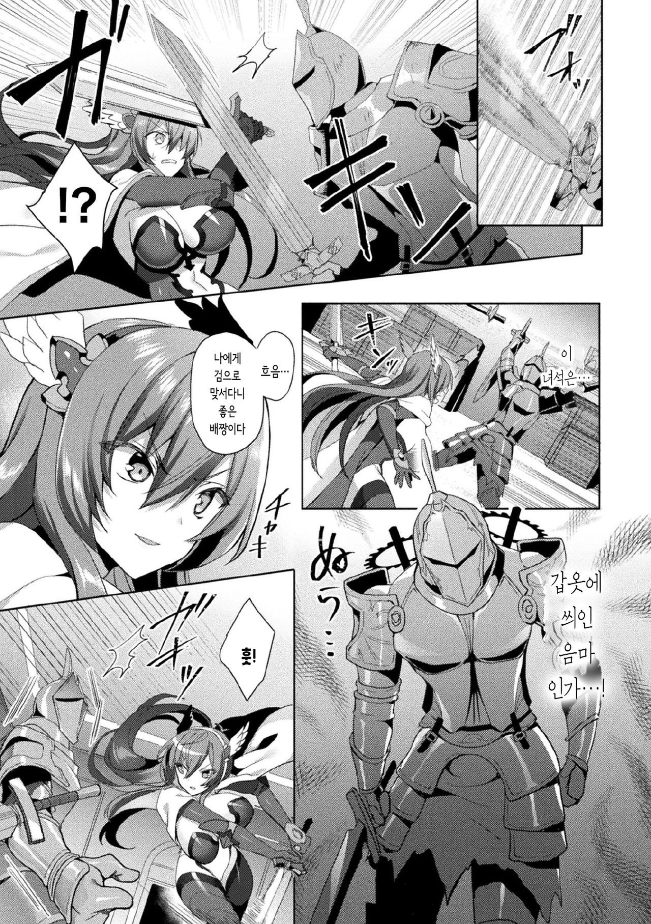 Eden's Ritter - Inetsu no Seima Kishi Lucifer Hen THE COMIC Ch. 5 page 5 full
