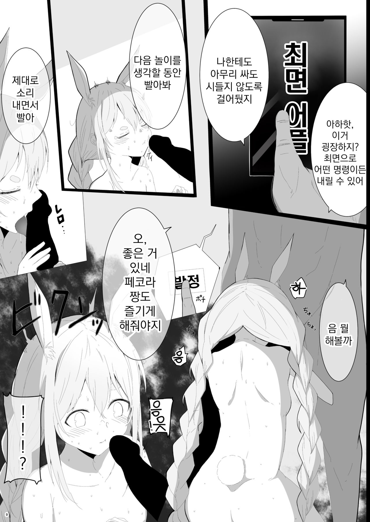 Pekora Saimin App Wakara se Hon | 페코라 최면 어플 교육책 page 11 full