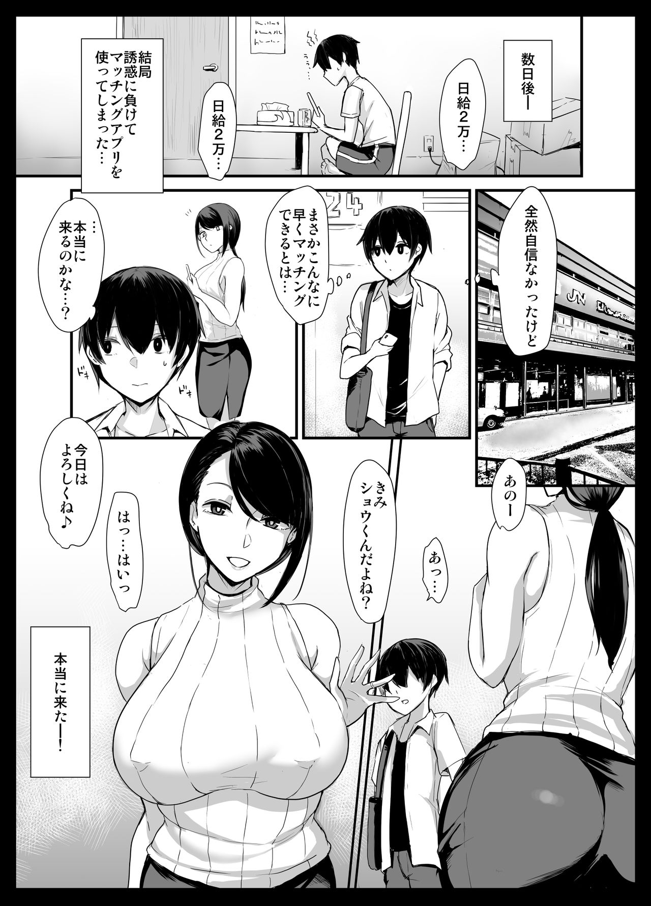 Mama Katsu! ~Yokkyuu Fuman Hitozuma no Musabori Koubi~ page 5 full