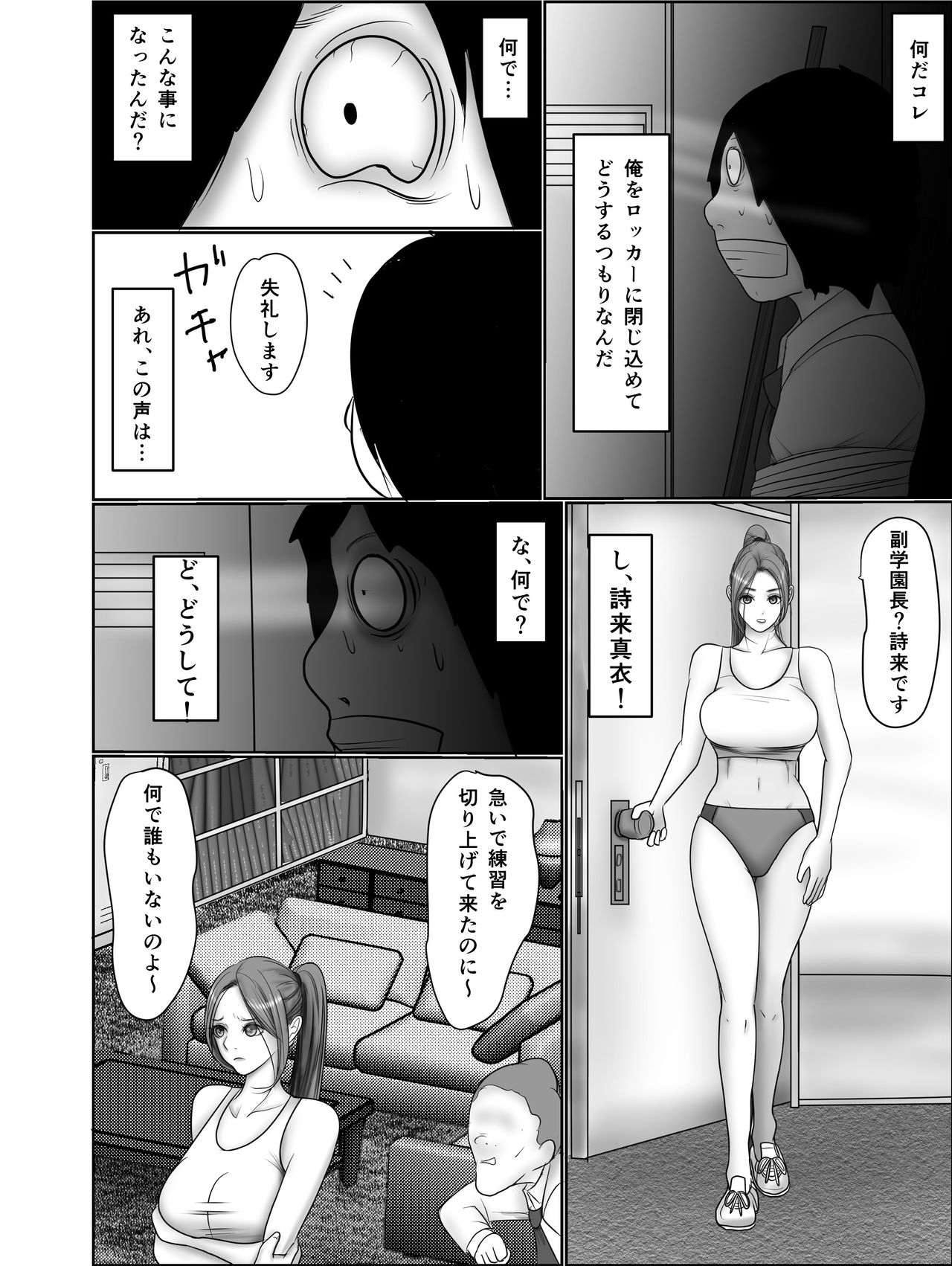 Doutei Otaku ni Nerawareta Onanii Sura shinai Rikujou Joshi Shirura Mai page 11 full