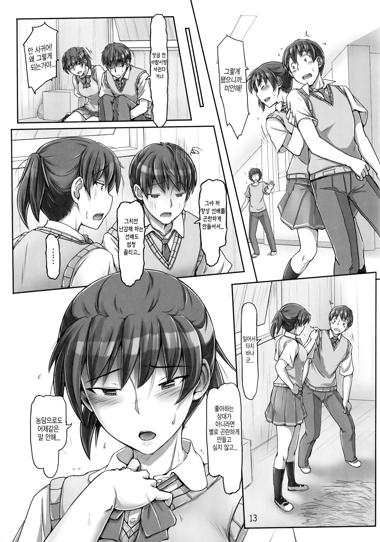 Komarasetai, Itoshii Hito | 괴롭히고 싶은 사랑스러운 사람 page 12 full