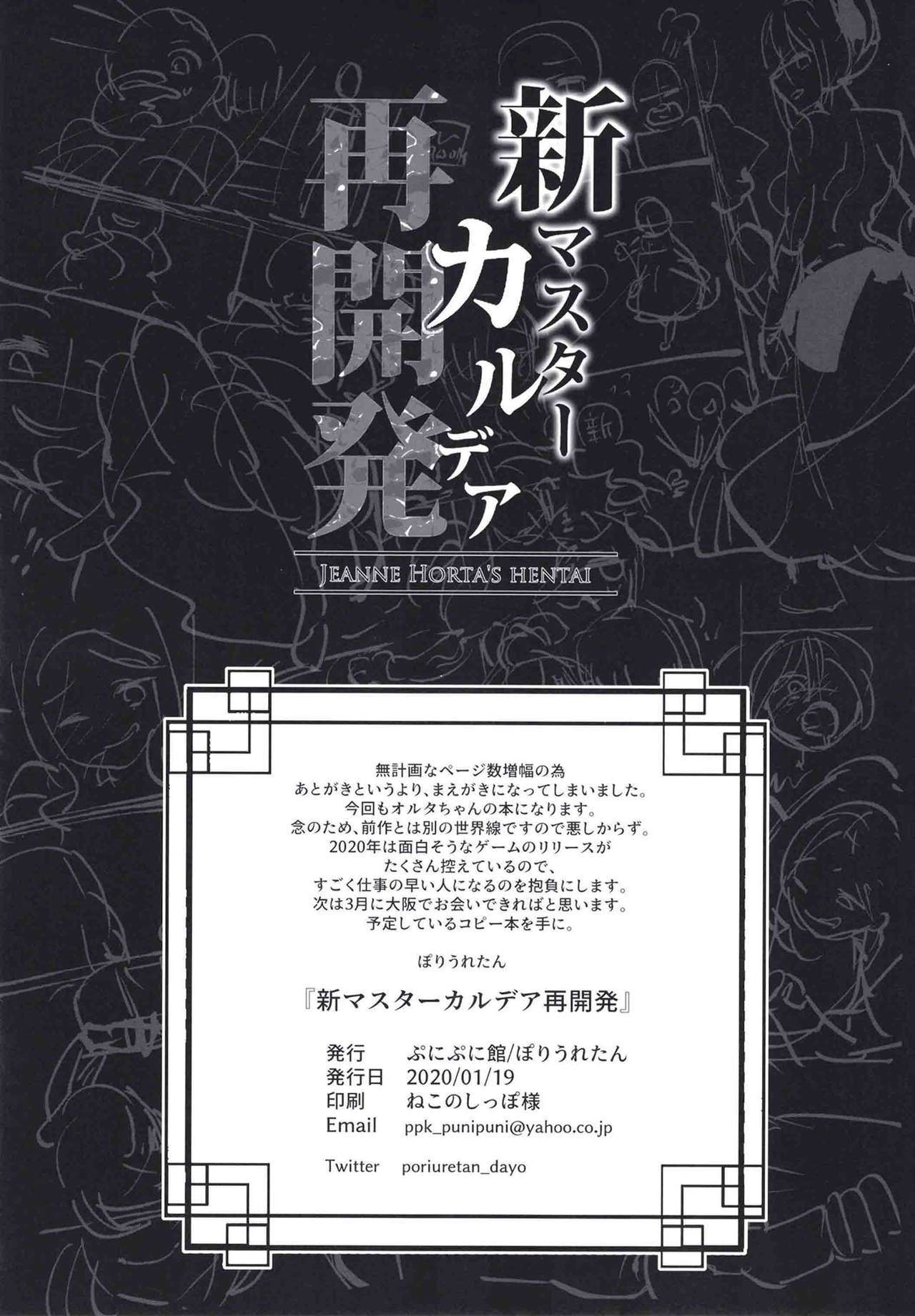 Shin Master Chaldea Saikaihatsu page 3 full