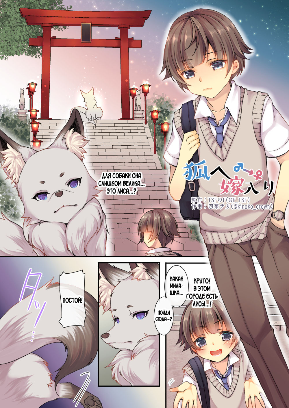 Kitsune e ♂→♀ Yomeiri page 1 full
