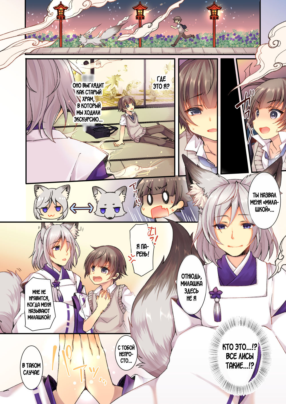 Kitsune e ♂→♀ Yomeiri page 2 full