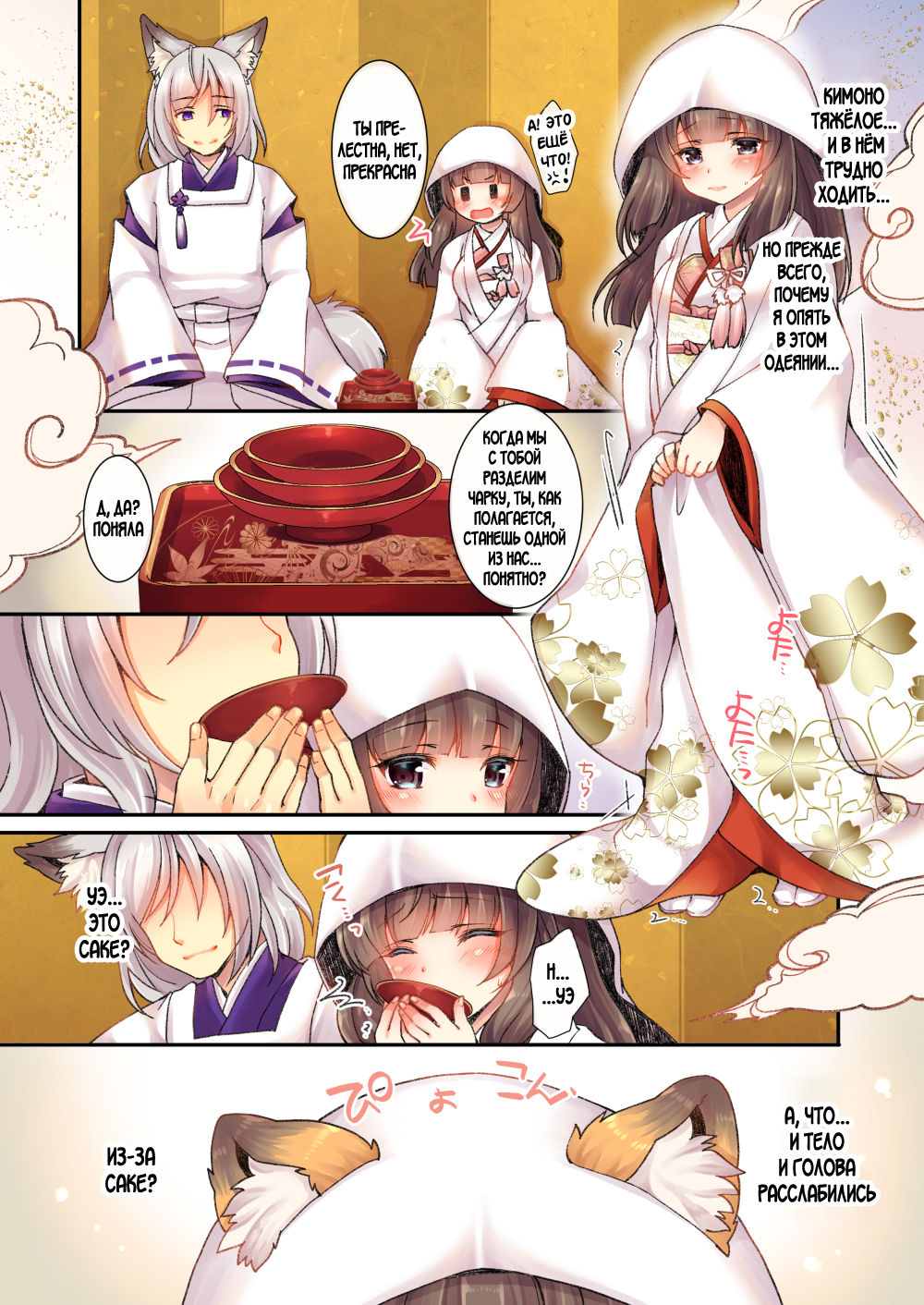 Kitsune e ♂→♀ Yomeiri page 8 full